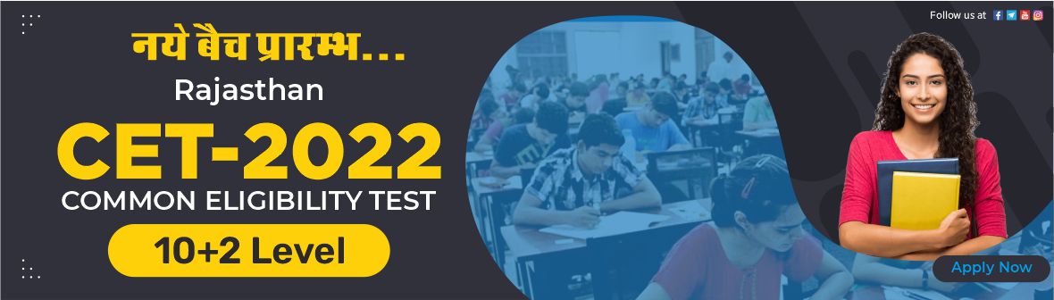 Common Eligibility Test 2022 - 10+2 Level